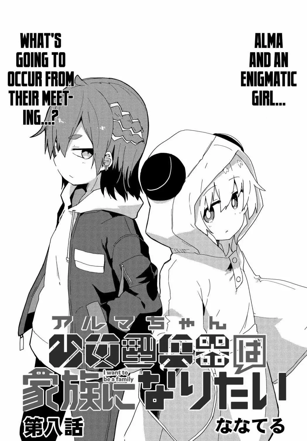 Alma-chan wa Kazoku ni Naritai [ALL CHAPTERS] Chapter 8 3